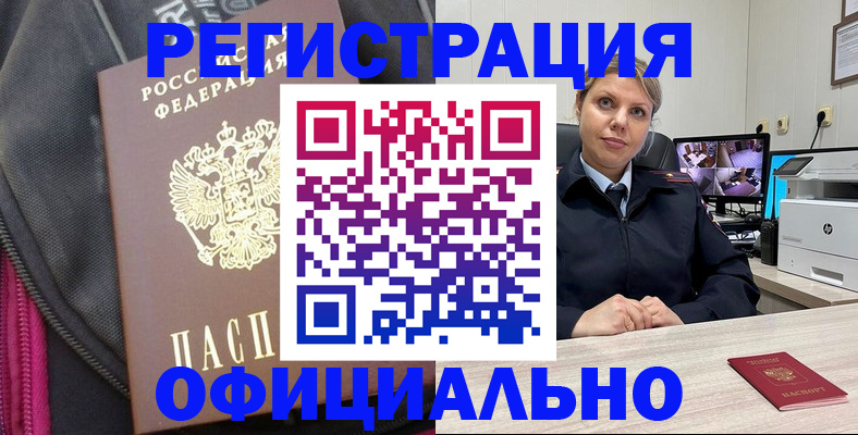 регистрация в Заполярном