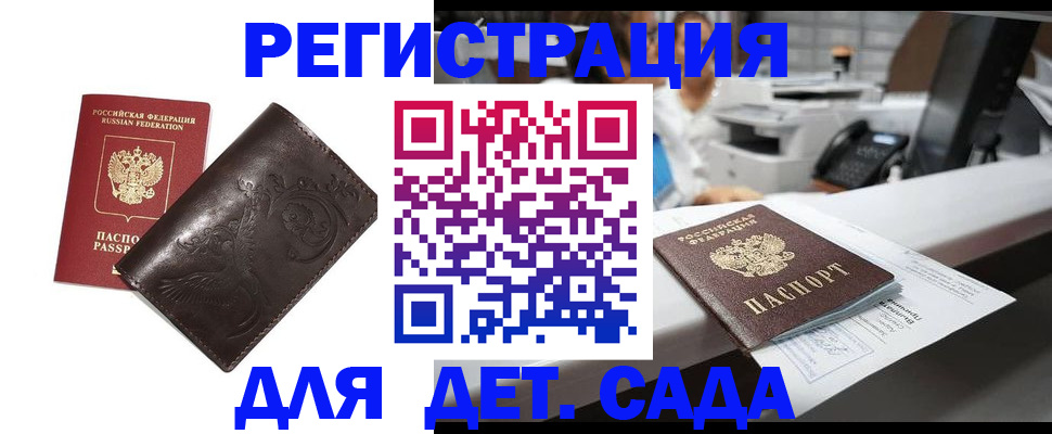 временная регистрация купить в Заполярном